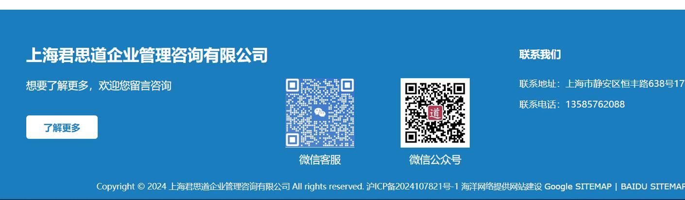 上海君思道企业管理咨询网站制作案例