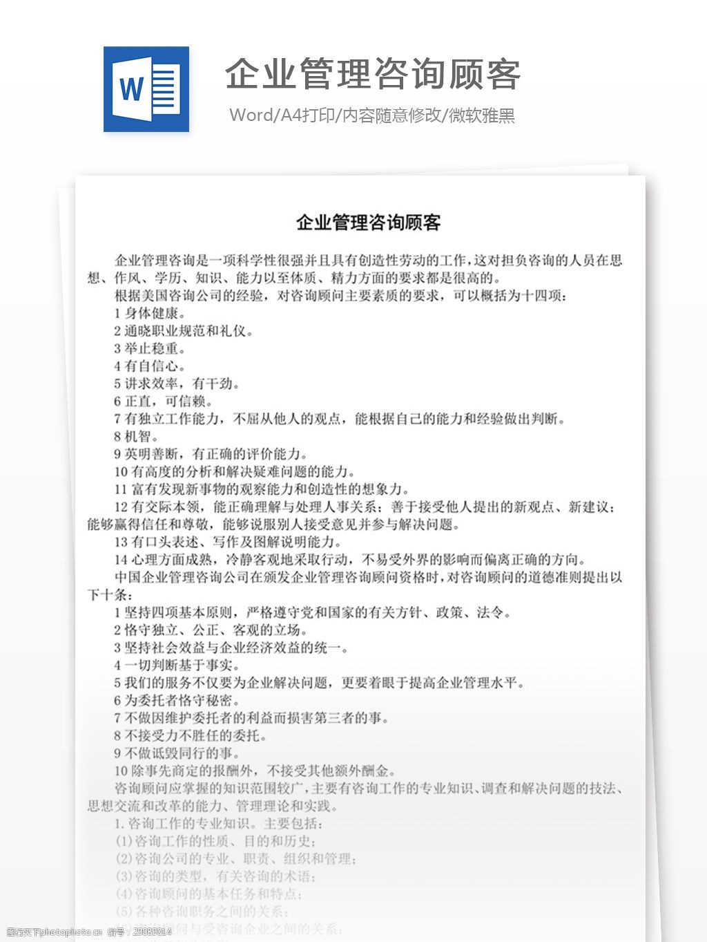 企业管理咨询顾客