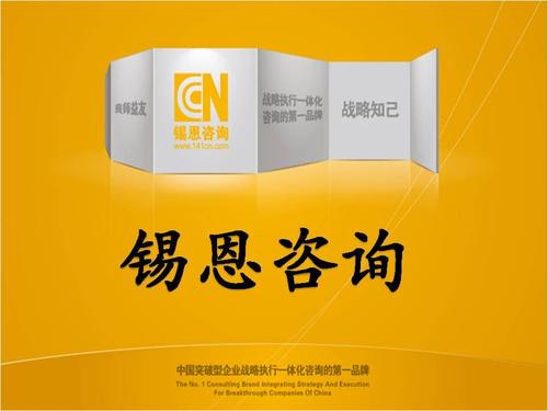 北京锡恩企业管理顾问